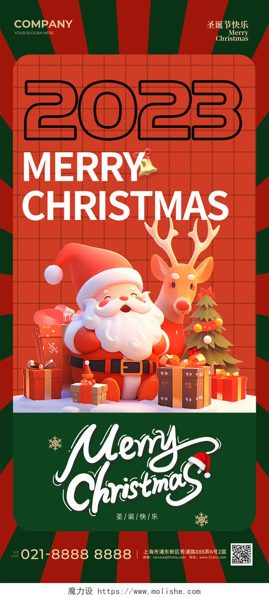 3D卡通圣诞老人圣诞节手机宣传海报